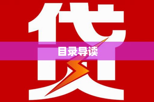 烟台目录导读