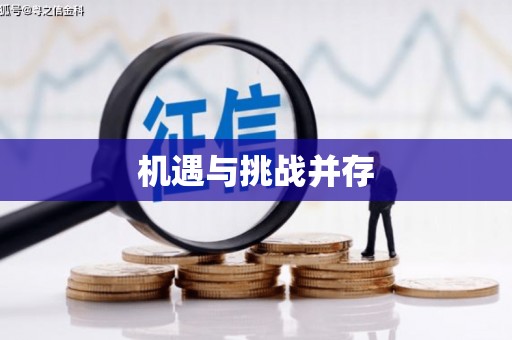 烟台机遇与挑战并存